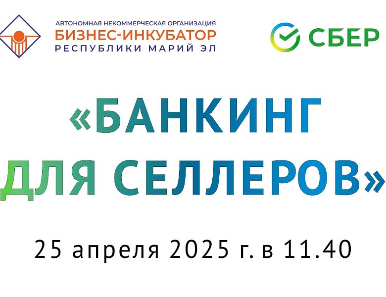 Банкинг для селлеров